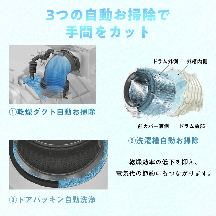 3つの自動お掃除で手間をカット