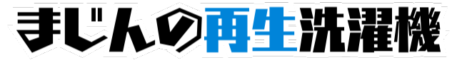 洗濯機のまじんショップ