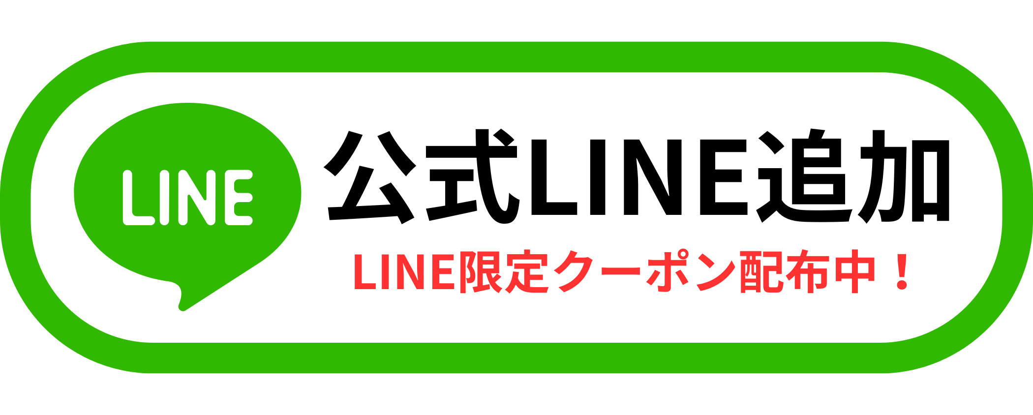 LINE追加バナー