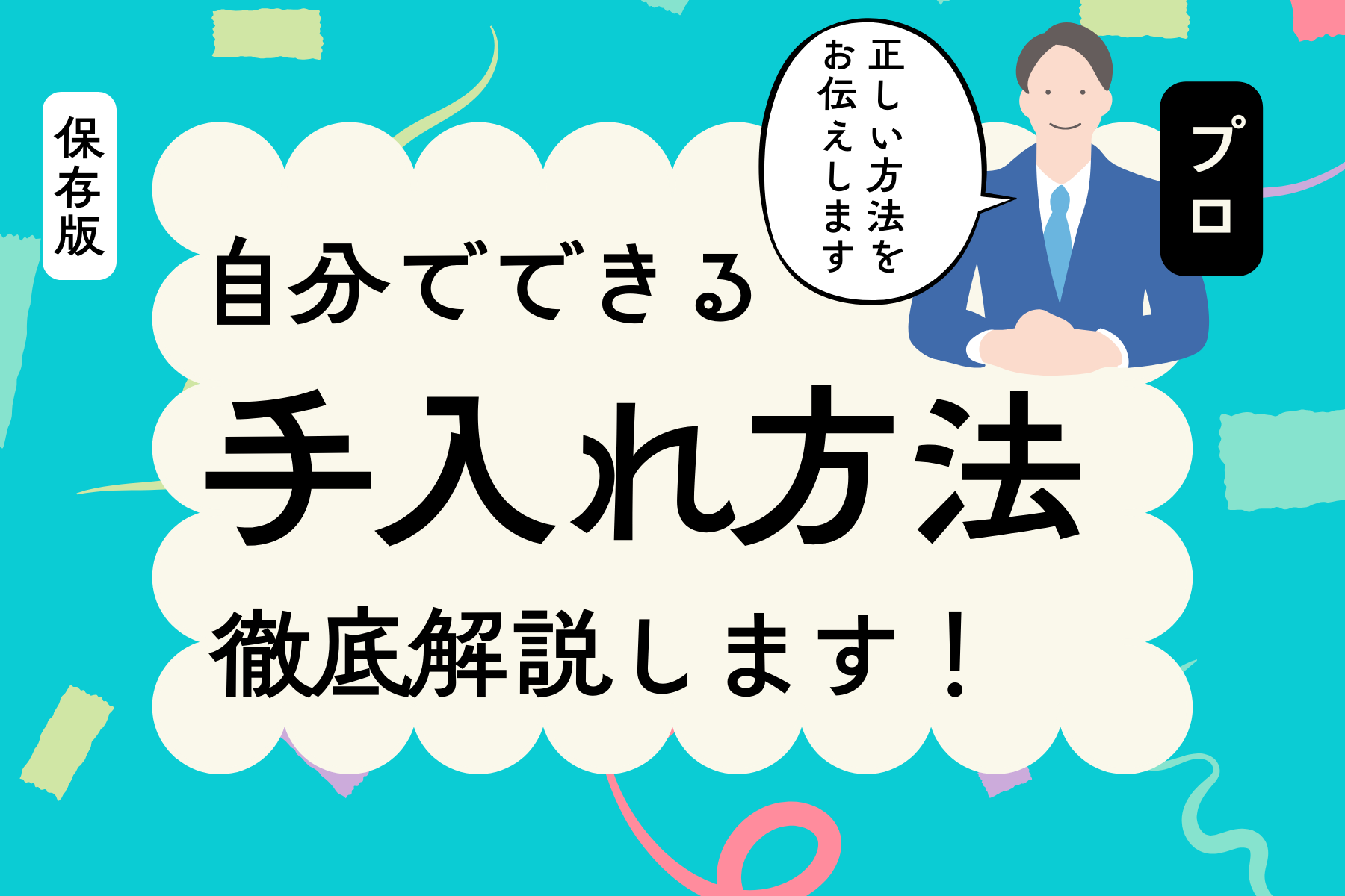 プロが教える洗濯機の掃除方法！自分でする手入れ方法を徹底解説します