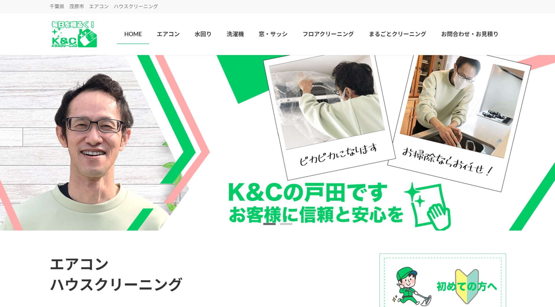 Ｋ&Cハウスクリーニング（千葉県茂原市）