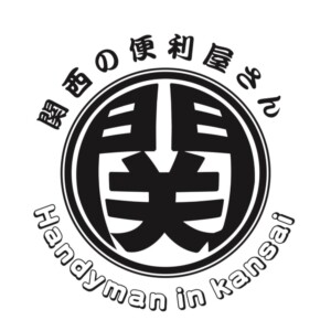 関西の便利屋さん
