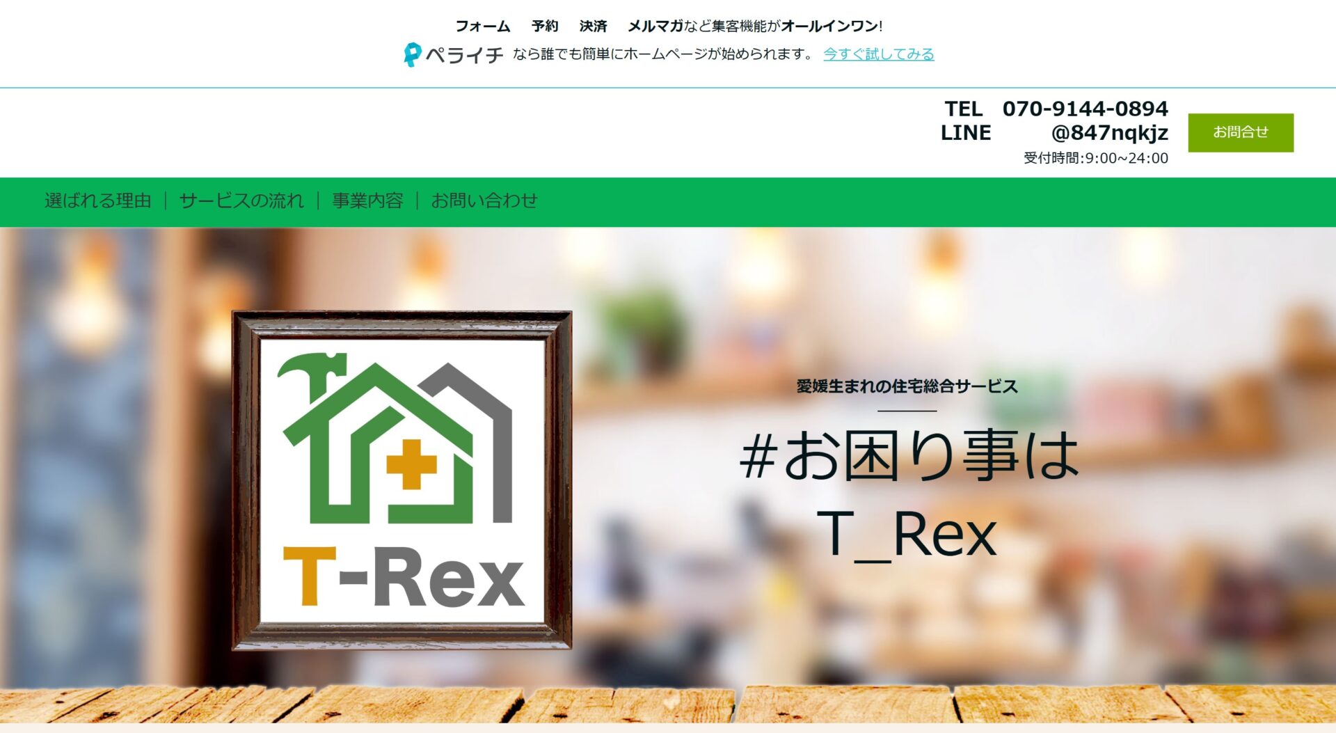 T-Rex（愛媛県松山市）