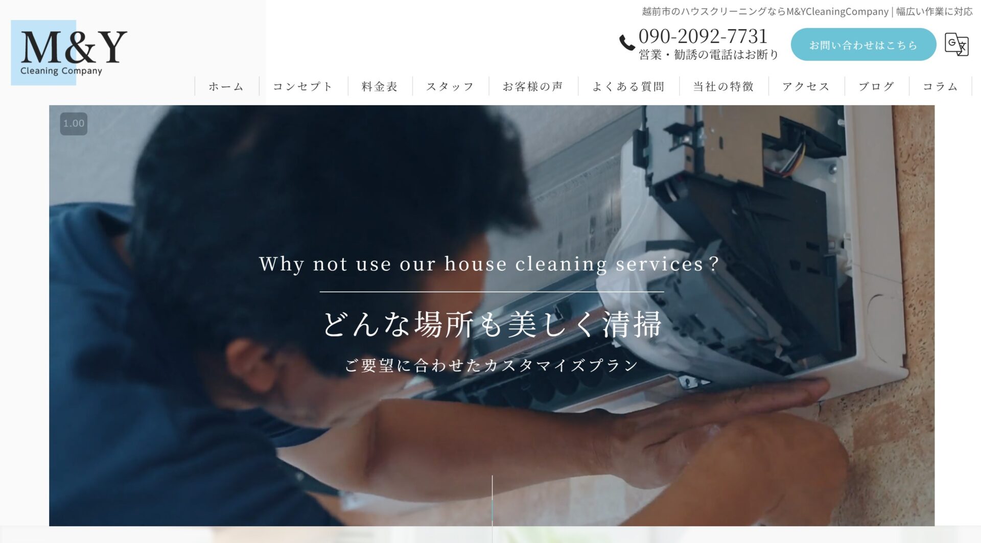 M&Y Cleaning Company（福井県越前市）