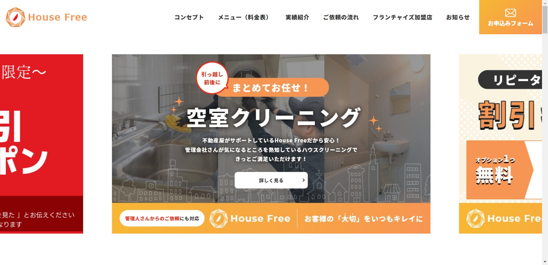 House Free（岡山県岡山市）