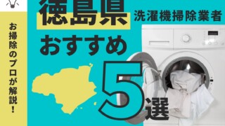 急募！洗濯機！清掃済み！ 洗濯機掃除の教科書】洗剤投入口や柔軟剤投入口の掃除方法を解説