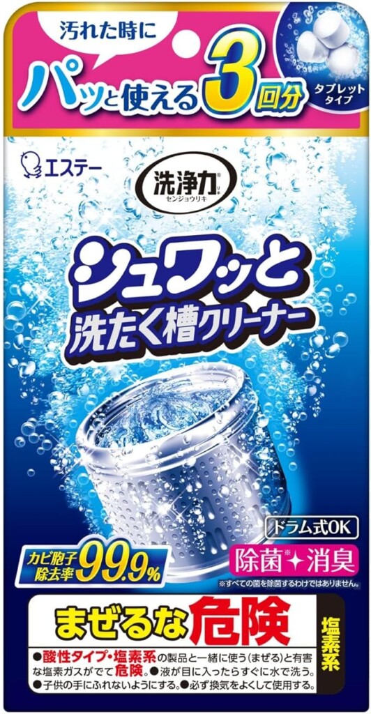 おすすめ2：洗浄力 シュワッと 洗たく槽クリーナー ｜エステー