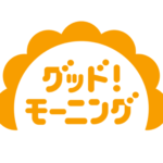 グッドモーニング　公式ロゴマーク