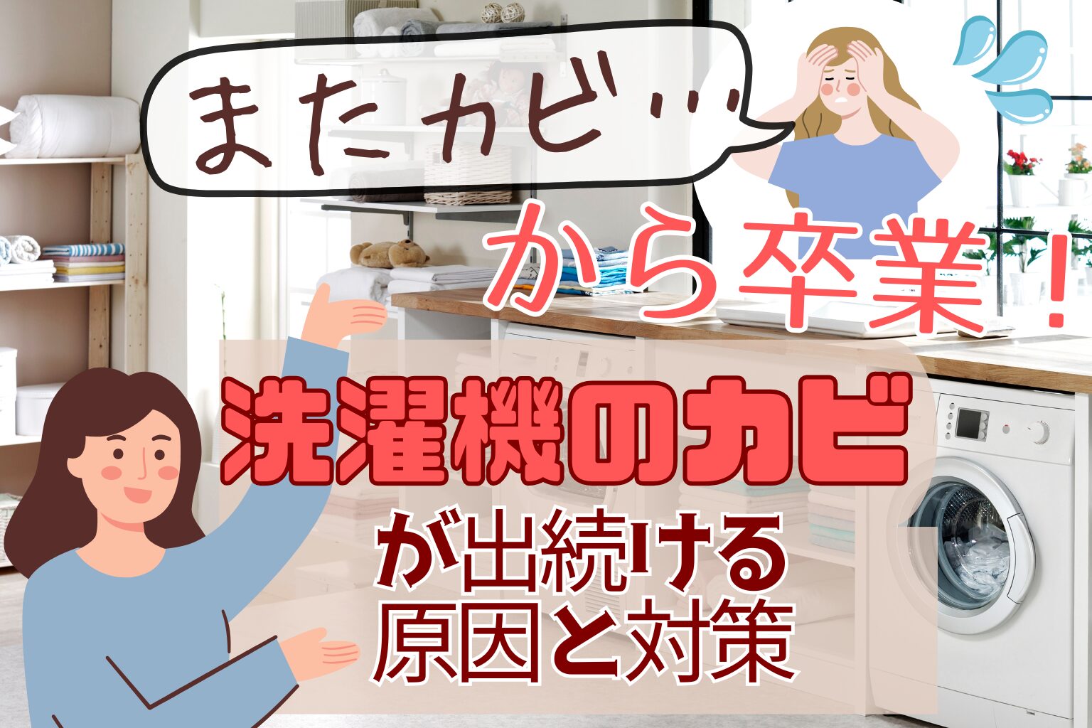 2011年製　洗濯機　5.0㎏　（汚れ有り） 洗濯機のまるごと分解クリーニングで、驚愕のカビ汚れもスッキリ