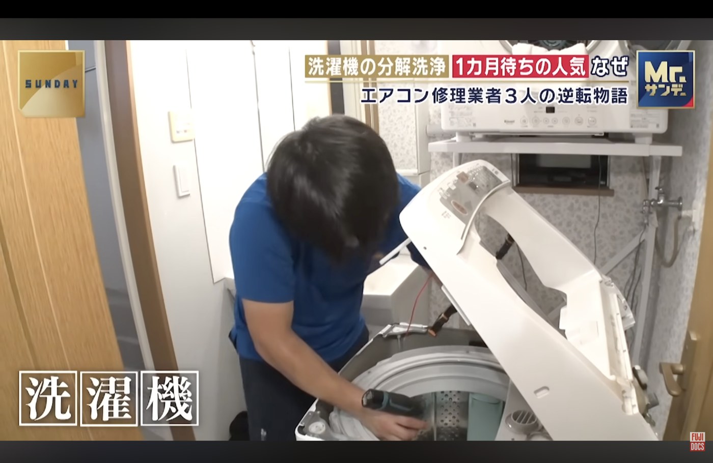 テレビ番組で紹介された分解洗浄の様子