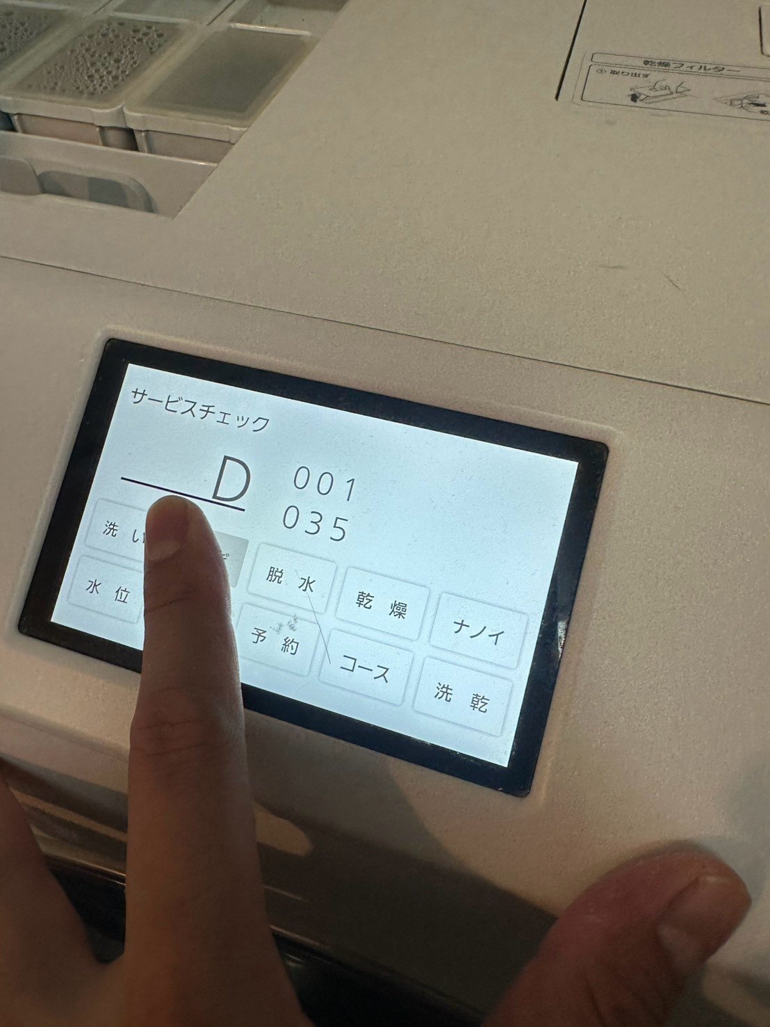 試運転のサービスチェック画面